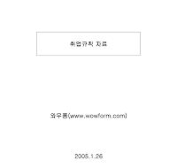 취업규칙자료 취업규칙자료